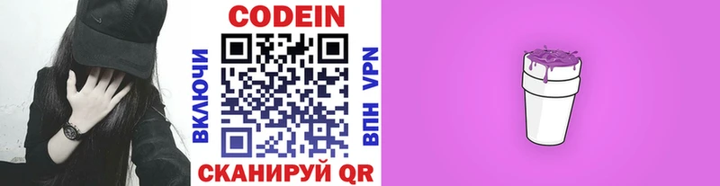 Кодеин Purple Drank  Купить где  Сусуман 